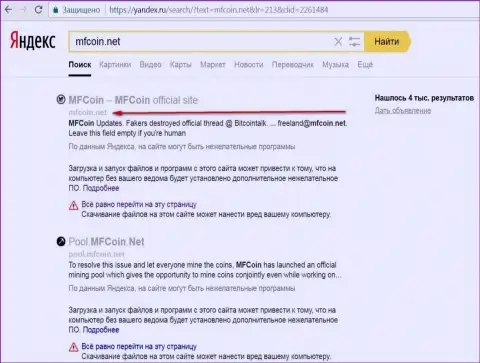 Официальный сервис MFCoin Net является вредоносным согласно мнения Яндекса