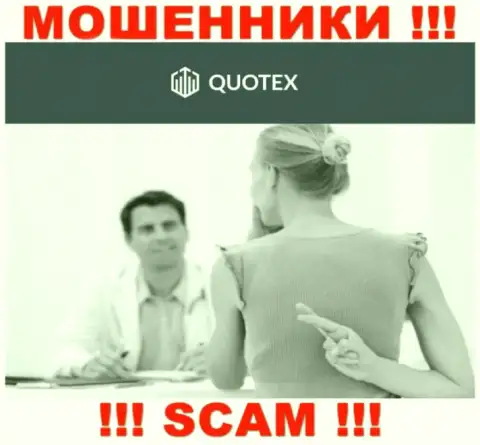 Quotex - это МОШЕННИКИ !!! Выгодные торговые сделки, как повод вытянуть деньги
