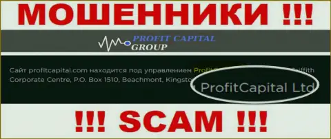 На официальном онлайн-ресурсе Профит Капитал Групп мошенники написали, что ими владеет ProfitCapital Group