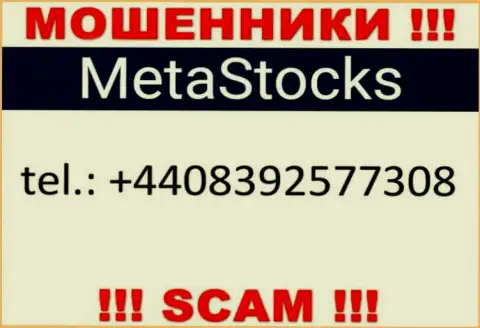 Шулера из компании MetaStocks, для раскручивания доверчивых людей на финансовые средства, задействуют не один номер