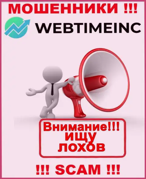 WebTimeInc Com подыскивают очередных клиентов, шлите их как можно дальше