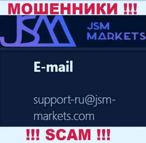 Данный е-майл internet мошенники ДжейСМ-Маркетс Ком указали на своем официальном информационном ресурсе