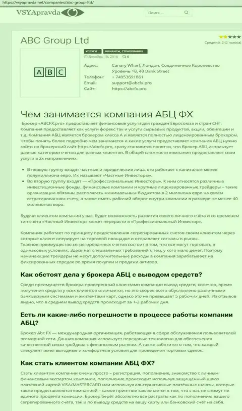 Своё мнение о FOREX дилинговой компании ABCFX Pro представил и сайт VsyaPravda Net