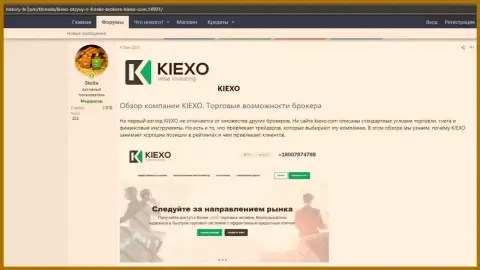 Про forex организацию KIEXO представлена информация на ресурсе хистори-фх ком
