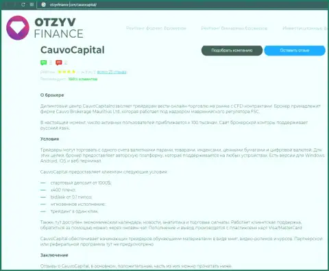 Дилер Кауво Капитал описан был в обзорной статье на веб-сервисе otzyvfinance com