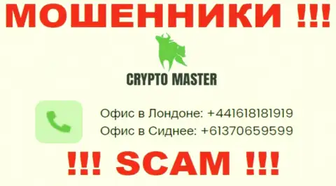 Знайте, обманщики из Crypto Master звонят с различных номеров телефона