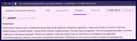Internet посетители написали позитивные отзывы о AcademyBusiness Ru на онлайн-ресурсе Zoon Ru