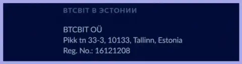 Адрес расположения офиса криптовалютного обменного online-пункта БТЦ Бит в Эстонии