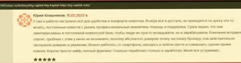Благодарные отзывы об условиях спекулирования брокерской компании БТГ Капитал, размещенные на сайте 1001otzyv ru