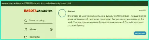 Комментарии пользователей о Форекс организации Юнити Брокер на сайте rabota-zarabotok ru