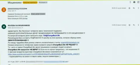 AllianzGI Ru Com явные internet мошенники !!! (жалоба одураченного клиента)