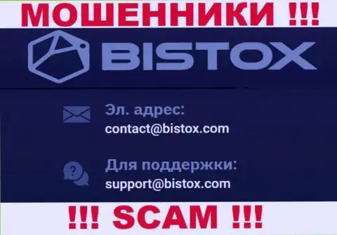 На e-mail Bistox писать письма опасно - жуткие мошенники !