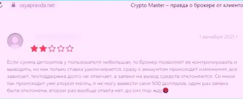 Не попадитесь на крючок internet махинаторов Crypto Master - останетесь с пустым кошельком (реальный отзыв)