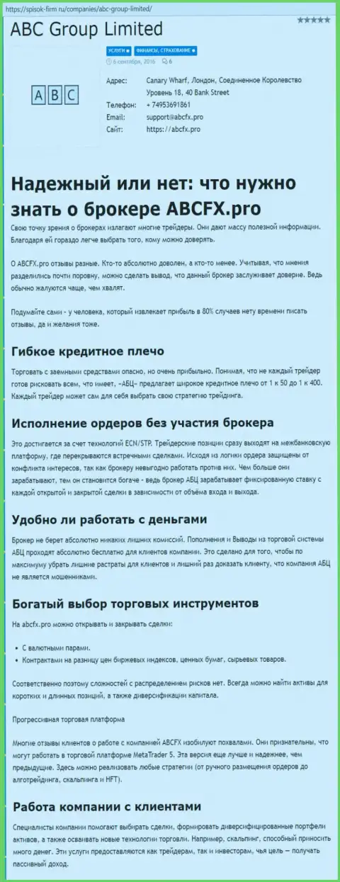 Обзор деятельности организации АБЦ Групп на сайте Spisok Firm Ru