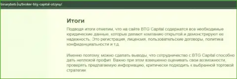 Итоги к информационной статье об условиях для спекулирования дилингового центра BTG Capital на онлайн-сервисе бинансбетс ру