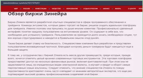 Некоторые данные о организации Zineera на сайте Кремлинрус Ру
