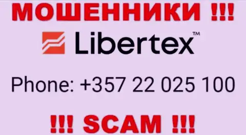 Не берите телефон, когда звонят незнакомые, это могут быть internet аферисты из Libertex