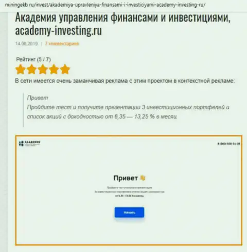 Разбор деятельности консультационной компании АУФИ онлайн-сервисом Miningekb Ru