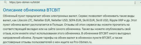 Обзор услуг организации BTCBit Sp. z.o.o. в обзорной статье на сайте Pro Obmen Ru