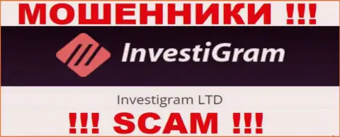 Юр лицо Investigram LTD - это Investigram LTD, именно такую информацию опубликовали кидалы у себя на информационном сервисе