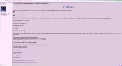 Справочная информация касательно условий работы интернет организации БТЦБит Нет также выложена и на веб-сервисе Searchengines Guru