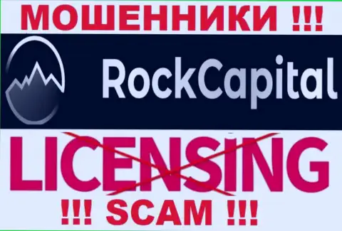 Информации о лицензии Rocks Capital Ltd у них на официальном сайте не приведено - это РАЗВОДИЛОВО !!!