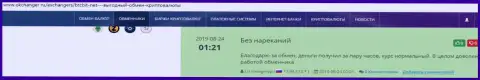Позиции о надежности услуг обменного online пункта BTCBit на информационном сервисе okchanger ru