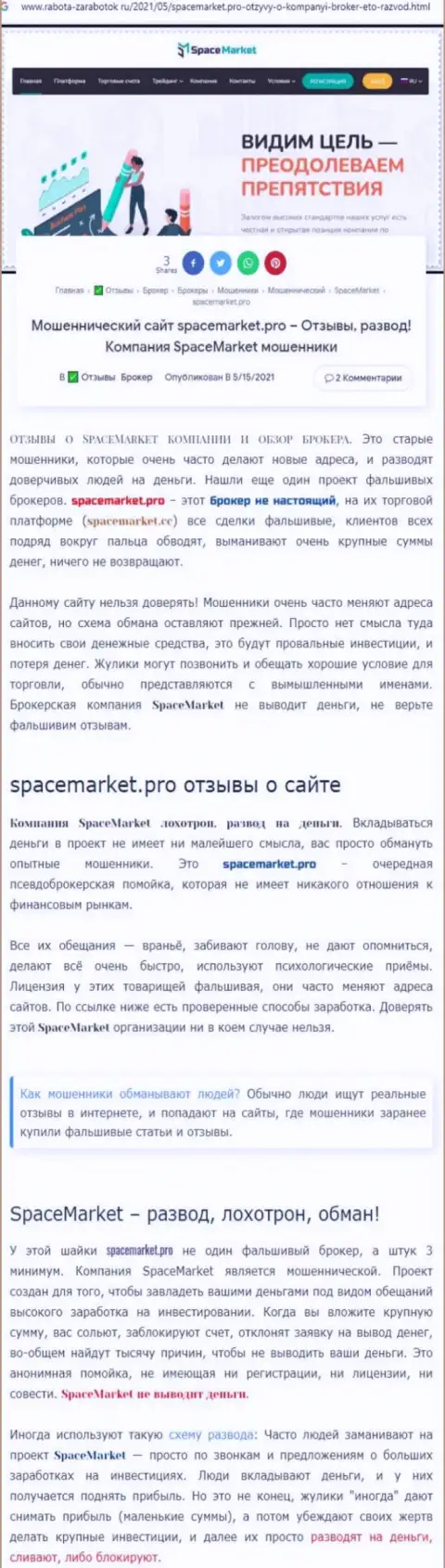 SpaceMarket Pro - это наглый разводянк реальных клиентов (статья с обзором противозаконных уловок)