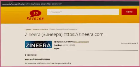 Обзор о брокерской компании Zineera на ресурсе Revocon Ru