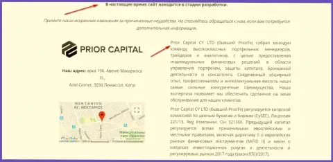 Снимок странички официального портала Prior Capital CY LTD, с подтверждением того, что Приор Капитал и Приор ФХ одна контора мошенников