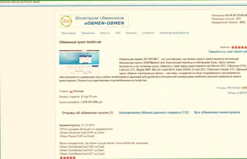 Публикация с обзором условий деятельности онлайн-обменки BTCBit Net, размещенная на онлайн-ресурсе Eobmen Obmen Ru