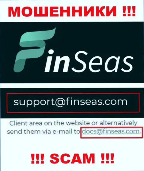 Ворюги FinSeas предоставили именно этот е-майл на своем web-ресурсе