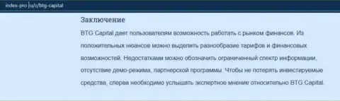 Информация про ФОРЕКС дилинговую организацию BTG Capital Com на информационном ресурсе index-pro ru