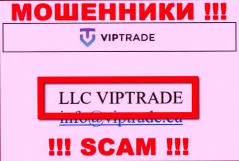 Не стоит вестись на инфу об существовании юридического лица, VipTrade - LLC VIPTRADE, в любом случае обманут