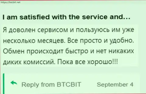 Пользователь очень доволен услугами интернет-организации BTCBit Net, про это он говорит в своём объективном отзыве на портале БТКБит Нет