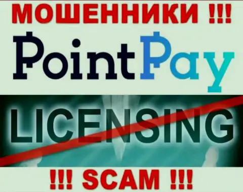У разводил PointPay на сайте не предоставлен номер лицензии организации !!! Будьте бдительны