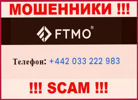 FTMO Com это МАХИНАТОРЫ !!! Звонят к доверчивым людям с разных номеров телефонов