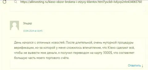 Киексо ЛЛК средства возвращает, об этом в честном отзыве валютного трейдера на портале allinvesting ru