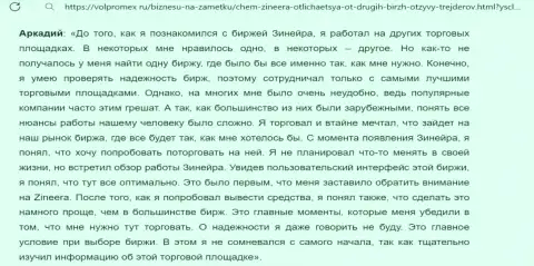 С компании Zinnera Com средства выводить беспроблемно, честный отзыв с сайта volpromex ru