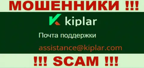 В разделе контактов интернет мошенников Kiplar, показан именно этот электронный адрес для связи с ними