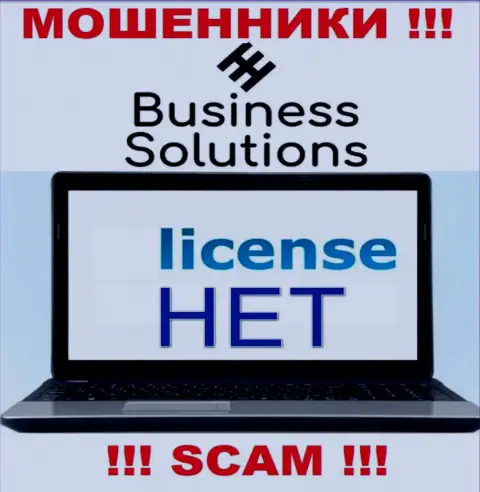 На веб-портале компании Business Solutions не размещена информация о ее лицензии на осуществление деятельности, видимо ее НЕТ