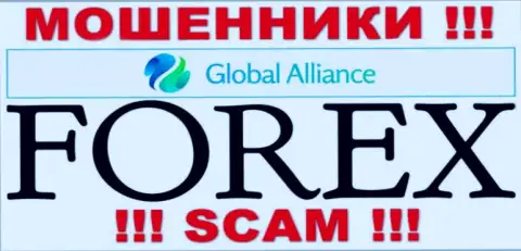 Сфера деятельности internet-мошенников Global Alliance Ltd - это Форекс, но знайте это разводилово !