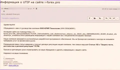 Под пресс кидал ЮТИП Ру угодил еще один web-портал, размещающий достоверную информацию об этом лохотронном проекте - это i forex pro