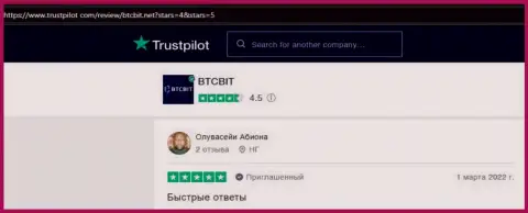 Интернет-пользователи опубликовали отзывы о обменке BTC Bit на сайте Trustpilot Com