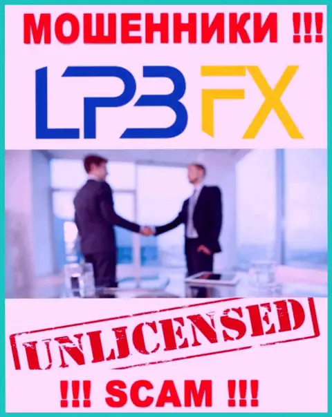 У конторы LPBFX НЕТ ЛИЦЕНЗИИ, а значит они промышляют неправомерными действиями