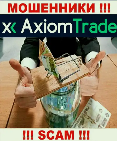 И депозиты, и все дополнительные финансовые вложения в дилинговый центр Axiom Trade будут украдены - МОШЕННИКИ